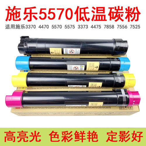 适用施乐2270 3370 3375 粉盒4470 5570 5575 7855 7845彩色碳粉