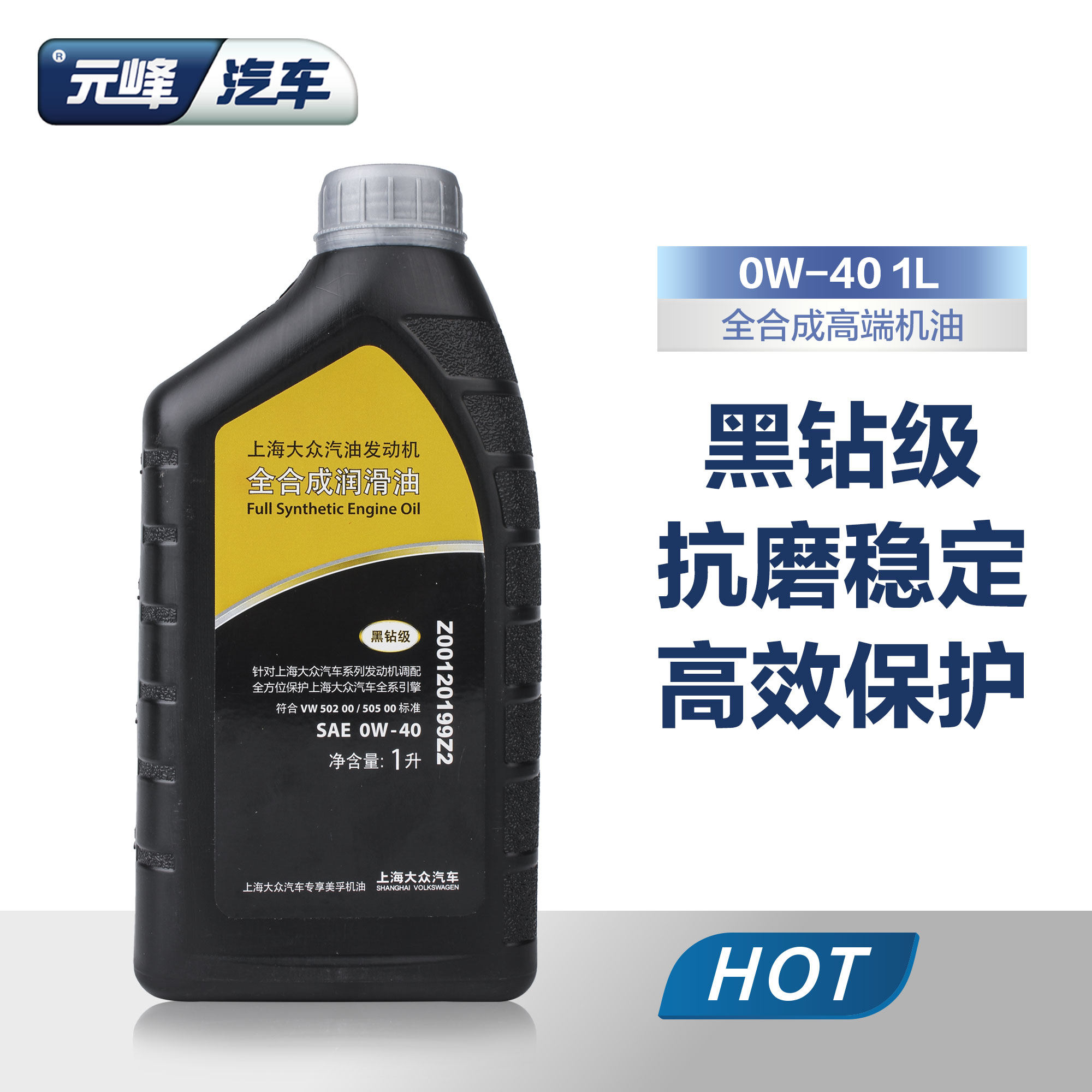 上海全合成机油新帕萨特途观原装0W-40黑钻级汽车机油润滑油