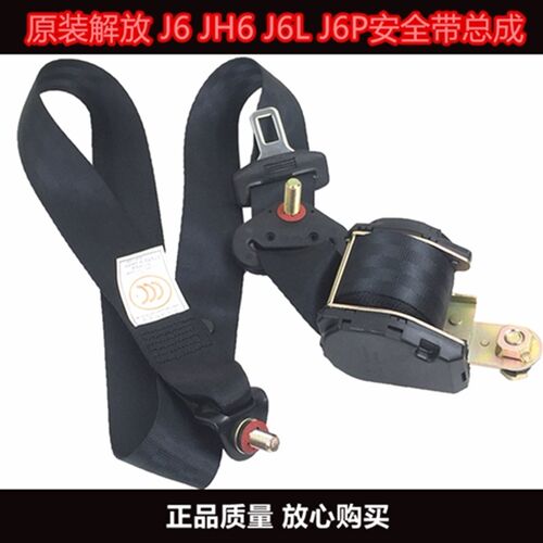 适用于解放J6配件J6安全带总成J6P JH6 J6L安全带保险带卷收器