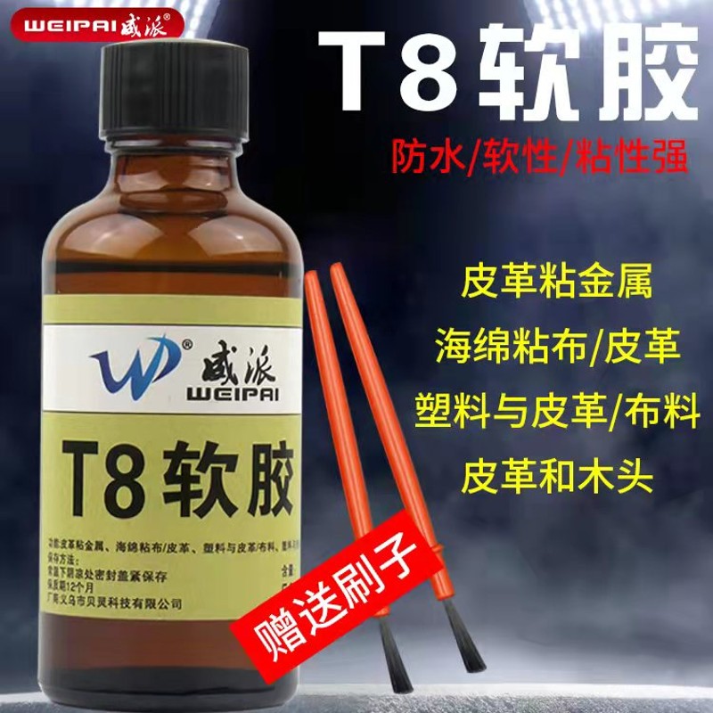 软性强力胶水粘海革布料皮绵与塑料金属木材补粘胶水修相软胶防水