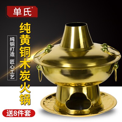 单氏纯黄铜木野红火锅炉家用饭店东来顺涮肉铜锅炭炊鸳鸯铜铜火锅
