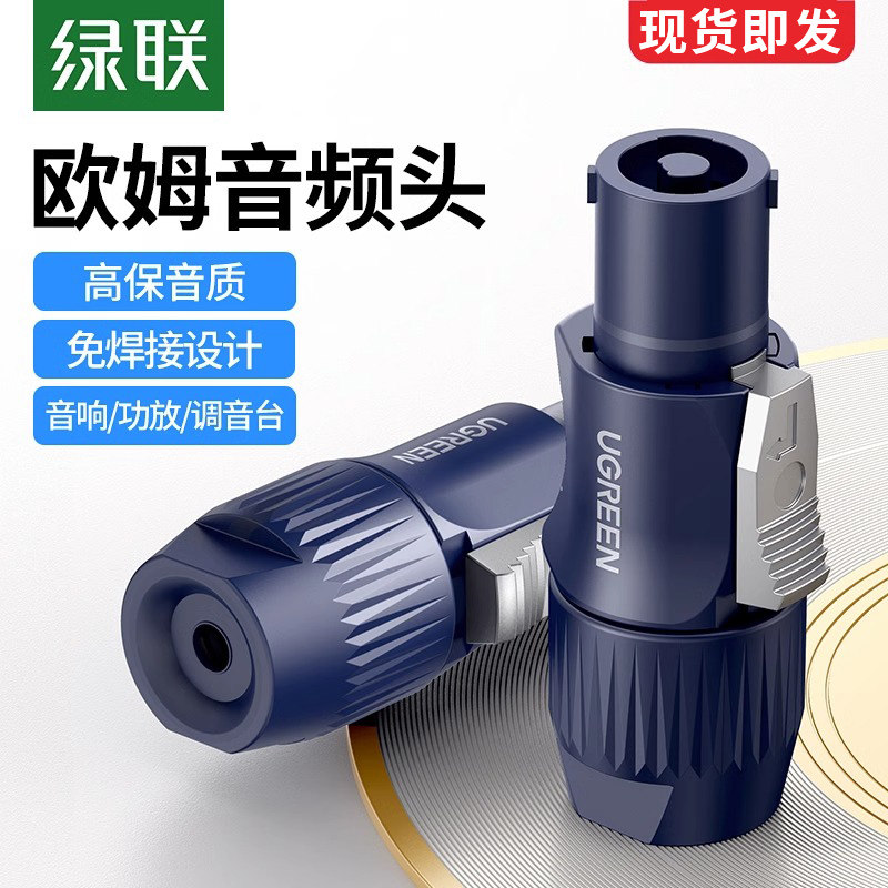 头联欧姆头环放音响线喇叭接头免焊插头4芯卡农功形接绿音频接头