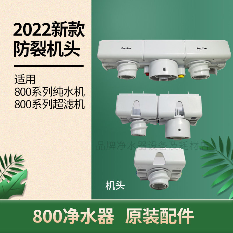 怡口适配净水器机头加强用滤型适用怡口800g滤水机超裂机通防配件