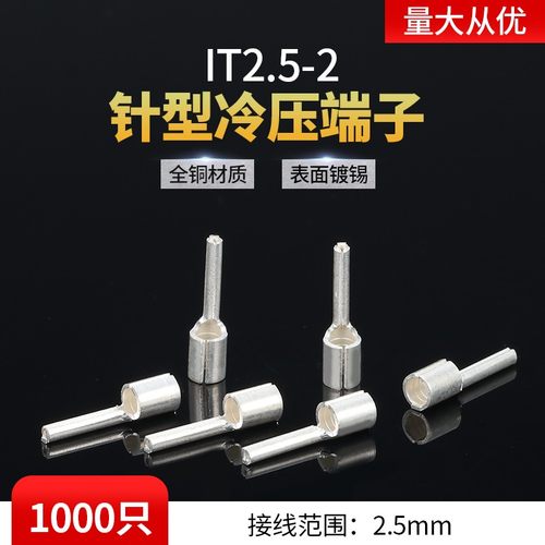 IT2.5-2欧式插针式针铜裸接线冷压端子头铜鼻线子耳黄形镀银