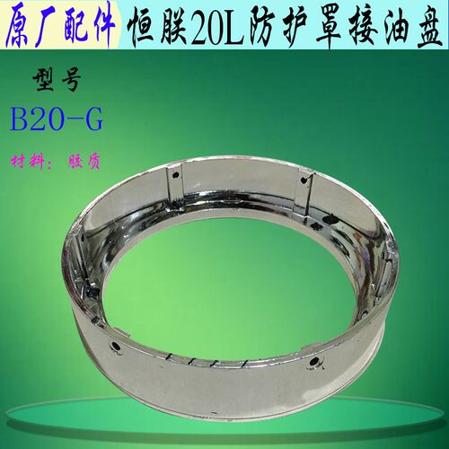 恒朕B20-G搅拌机网油盘防护接蛋横联商用打罩机塑料接油盆网架座