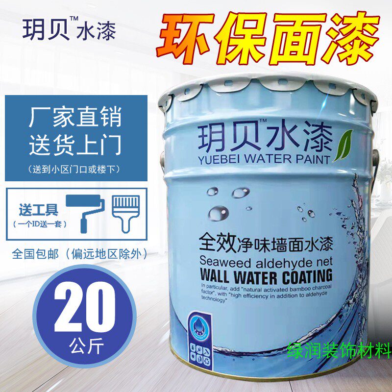环保净味内墙涂 白色彩色用色墙面漆乳胶漆家调室内油漆漆料20kg