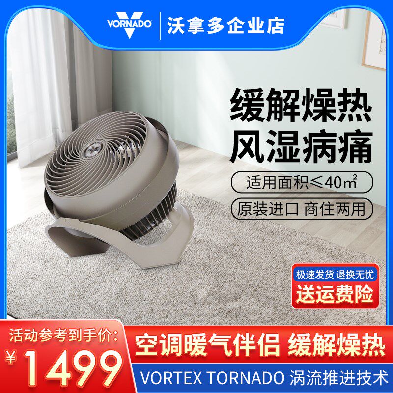 办国进口Vornado沃拿多家用美公商用空气循环扇电扇风除湿机735C