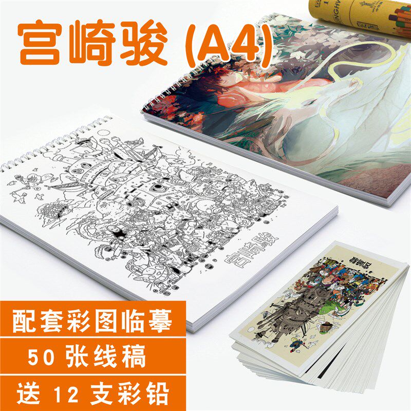 宫崎骏勾线笔素描本动童儿漫人物活页线稿上色描摹卡水彩填色彩铅