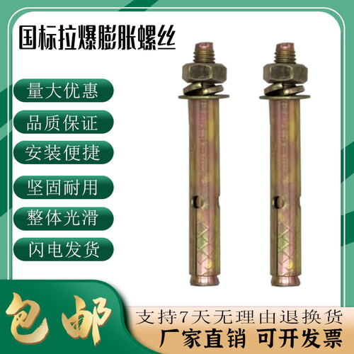 膨胀螺栓m8镀彩锌膨胀螺丝m6爆炸螺丝小孔国标拉爆m10*10膨胀螺丝