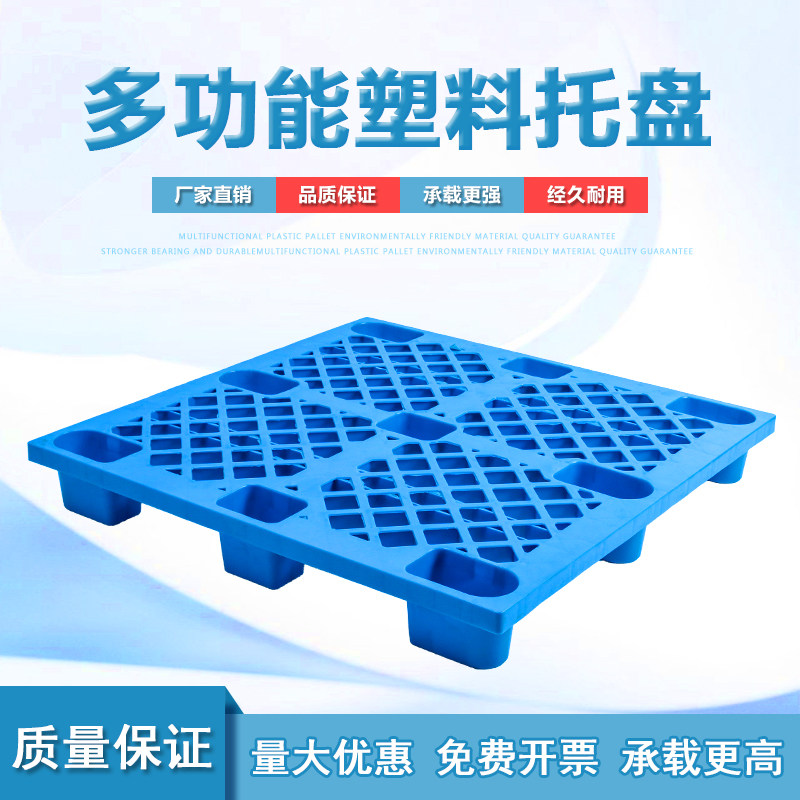 潮格九脚塑料托盘叉车仓库货卡垫板货物地台防网栈板架板垫仓托板