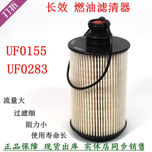 UF0155 UF0283柴油滤清器福时田代康瑞H3纸芯柴滤芯L0110210716A0
