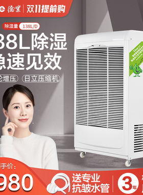 德业除湿机工业大功率抽湿机仓库地下室除湿器家用别墅DY6-138EB