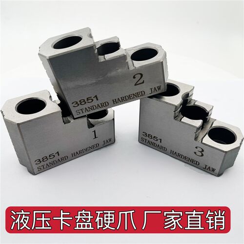 油压硬液爪压卡寸三爪硬爪5寸6寸8寸10盘12寸淬火加硬加硬三卡爪