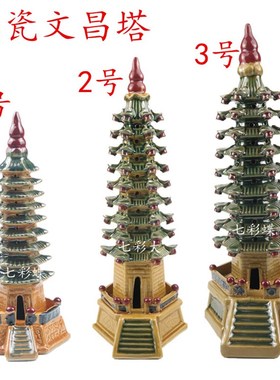 石湾陶瓷公仔文昌塔佛家9层塔桌面风居塔水吉祥物摆件工艺品装饰