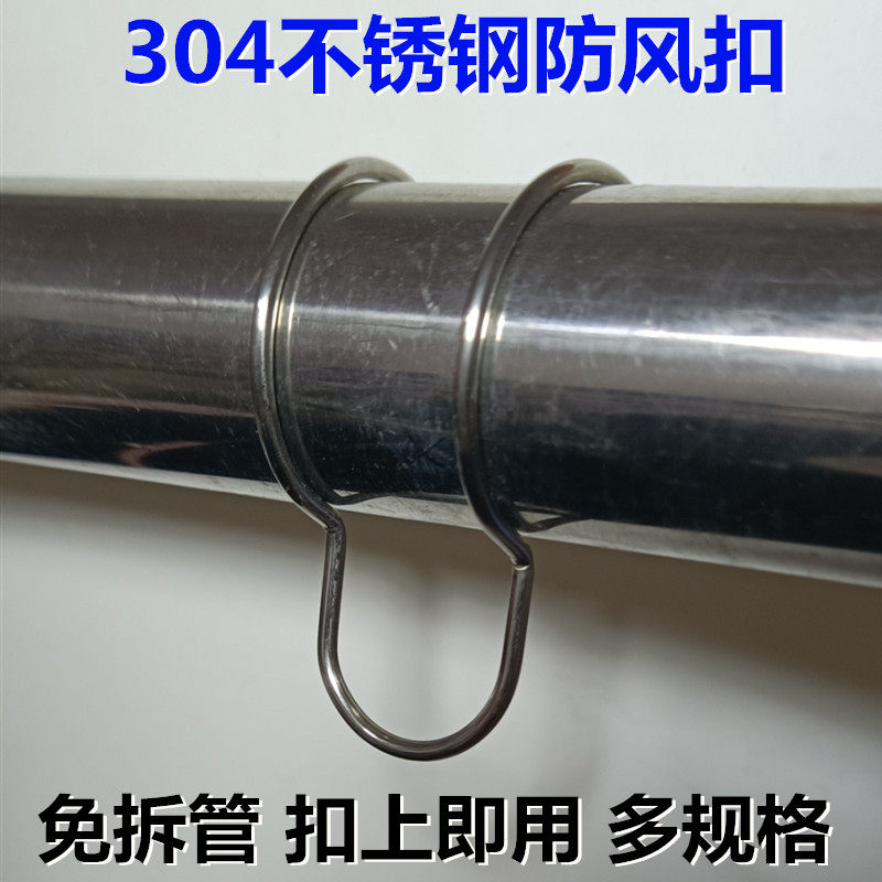不锈扣晾衣架防风扣阳台防滑吹落晒衣固定夹勾定管固圆卡钢防风钩