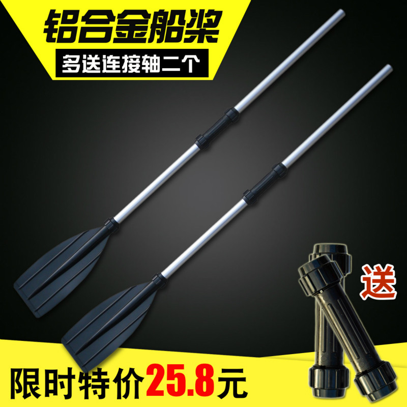 【一划装】加固式皮对艇皮桨 铝合金船桨 充气船船浆 橡船艇划桨