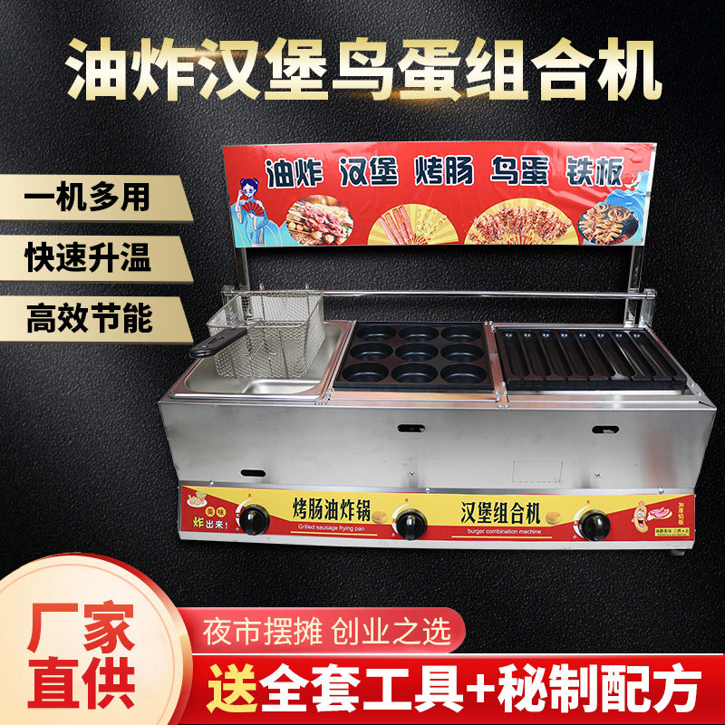 摆摊商用煤烤皮肠机油炸锅汉堡一体机脆气淀粉肠铁板鸟蛋组合机子