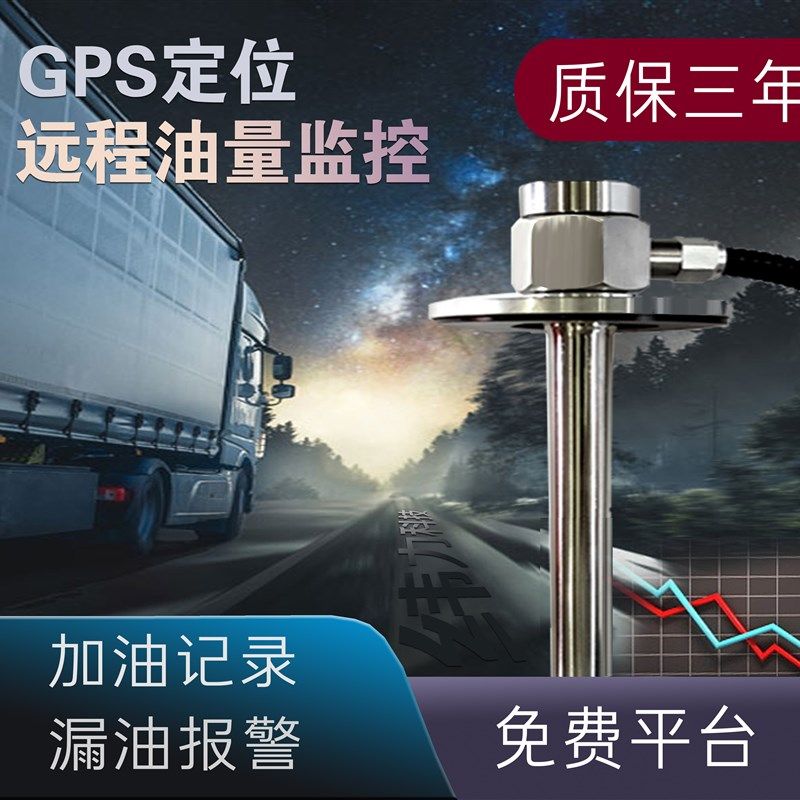 货箱双油车油量监控GP度定位高精S油耗监控防司机偷油