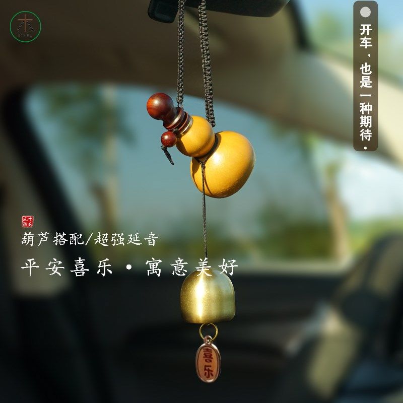 十木视内挂件葫芦铜铃挂件葫芦挂件铜铃挂铛件汽车饰品后车镜吊坠