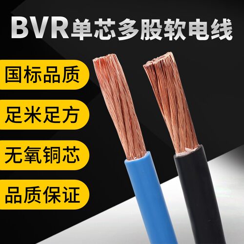 BVR国标铜芯线50 70 952120 185  单0平方4芯多股配电箱软电缆线