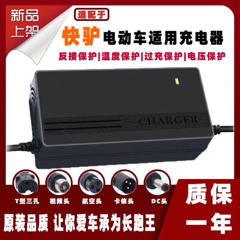 快驴电动铅适配充电器48V60V20AH72V32A车84V96V50AH108H酸蓄电池