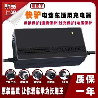 快驴电动铅适配充电器48V60V20AH72V32A车84V96V50AH108H酸蓄电池