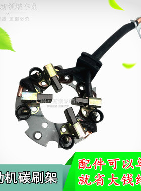 适0众泰2008机5008 T200 Z30用T600起动机马达碳刷架启动 碳刷