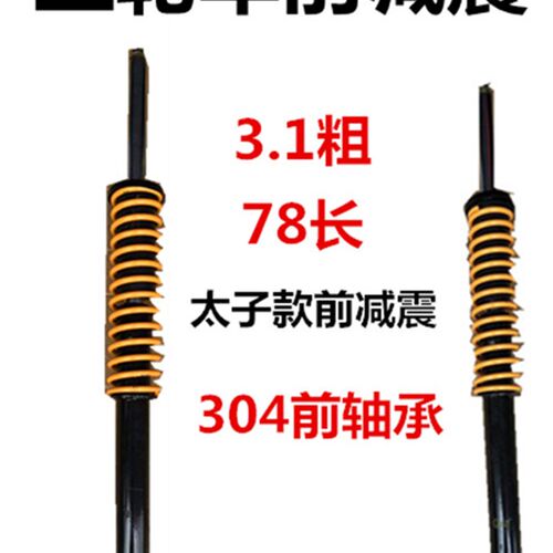 宗邮包申隆鑫大运大阳力帆55厘米三轮车前减前器前避震震叉