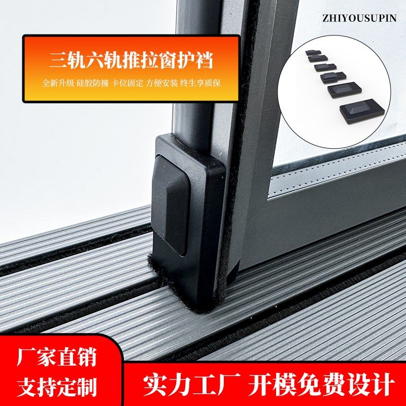 推拉窗护裆三轨六轨铝合金门窗防撞垫块门洁桥道断轨清窗附档