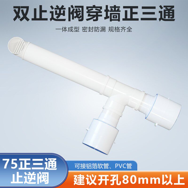 T型m5m7三通双止逆阀穿墙风帽浴生间卫霸排风管通风换气防风防雨