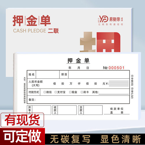 押收单二联酒店宾馆订房出租屋押金金据水桶押C空桶P金条单据定做