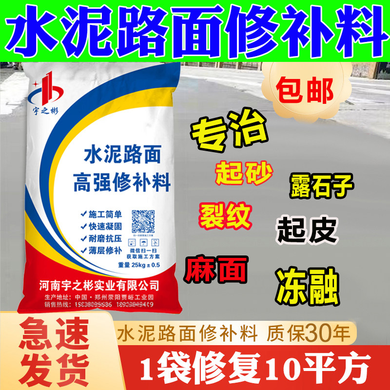 水泥剂凝土起面快速修补材料高强度道路地面露石子路砂处理混裂缝