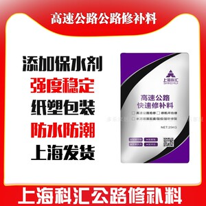 上海科汇水泥地面修补料路面修速料快补水泥修补料水泥地面修复
