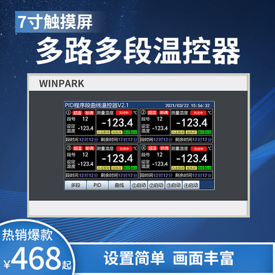 多路温控器可编程曲线控温多段控温多路温控仪温度记录定时4-20mA