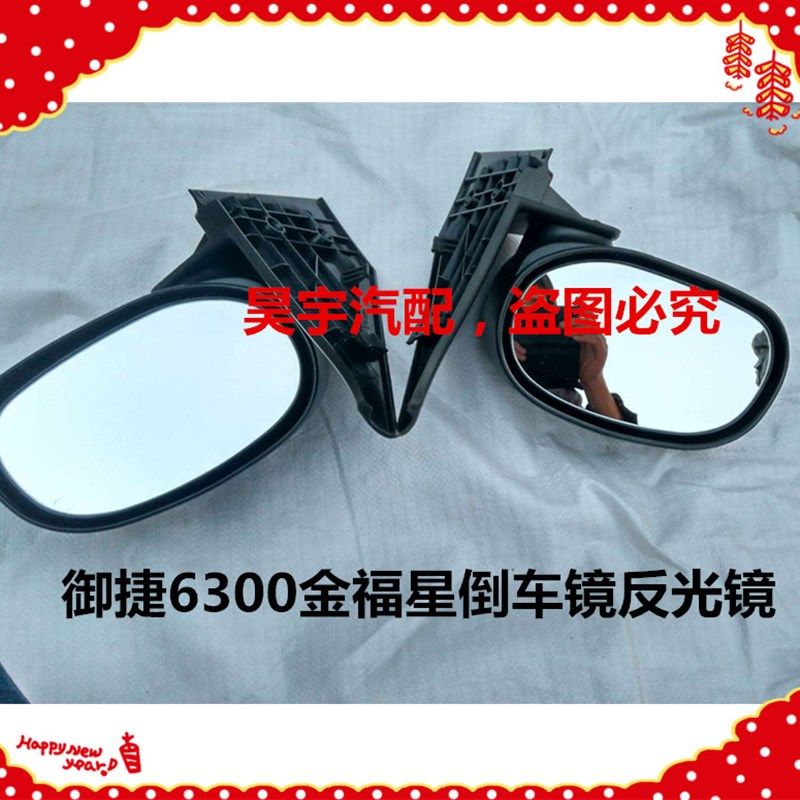 适用3御捷6于00金福星反光镜倒车镜金福星GD4G后视镜倒车镜总成