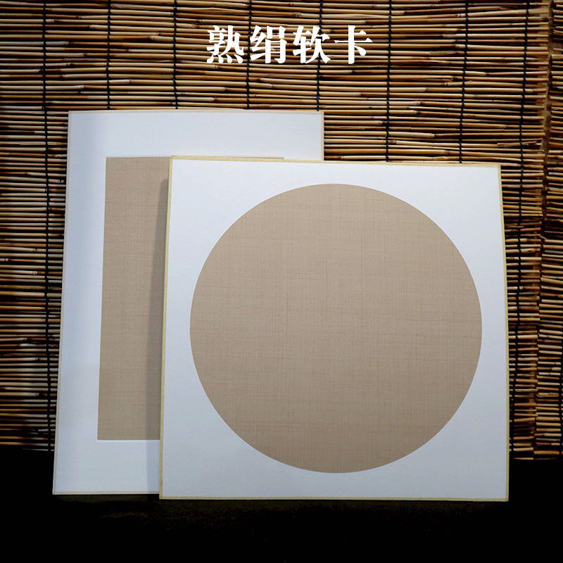聚文堂小笔画圆形熟绢软卡宣片没骨国画书法工品加厚空白镜纸卡纸