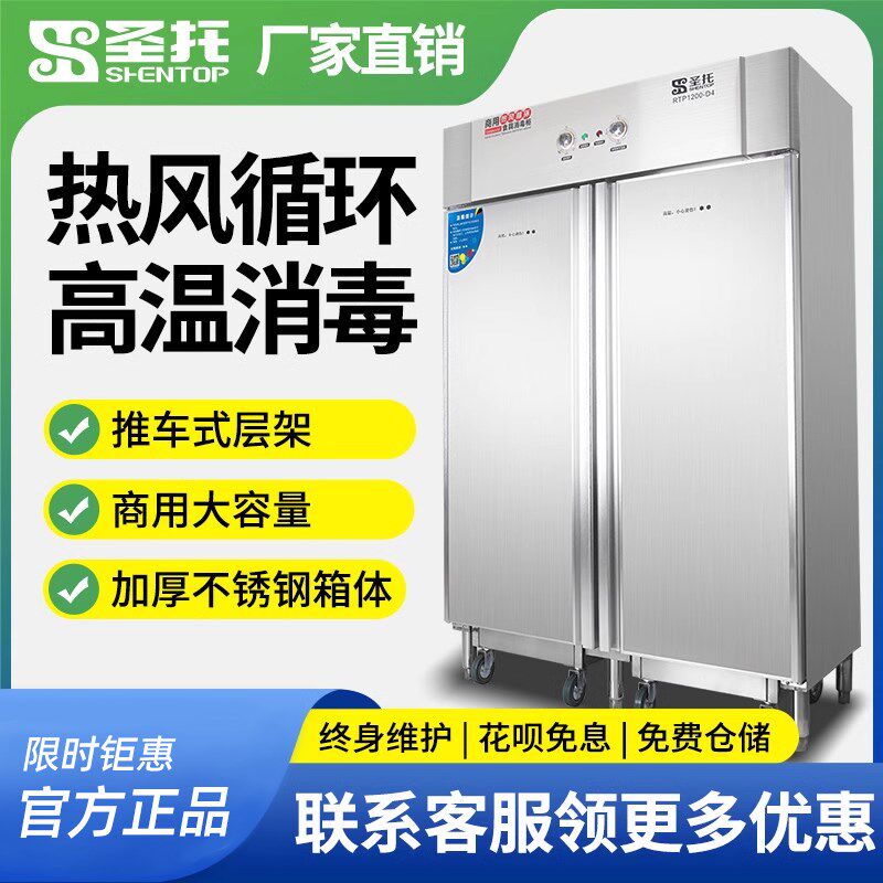 圣托推车式消毒柜商热大容量用风循环高温酒毒柜消店饭店餐厅碗柜