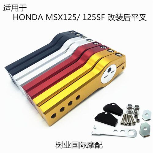 适用于HOMDA MSX1改5/ NSX125 SF 2装后平叉加长后轮后移车架后移