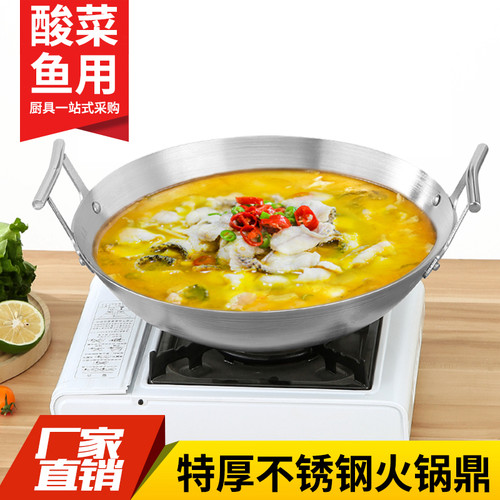 特厚不锈钢酸菜鱼火锅鼎美蛙鱼头火锅盆水煮鱼锅牛蛙干锅沸腾鱼锅