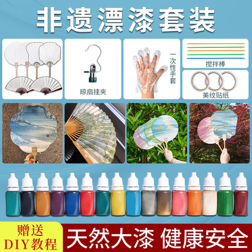 漆扇材料包非遗d漆颜用全套漂iy制作工具团扇摆摊专料扇子大漆