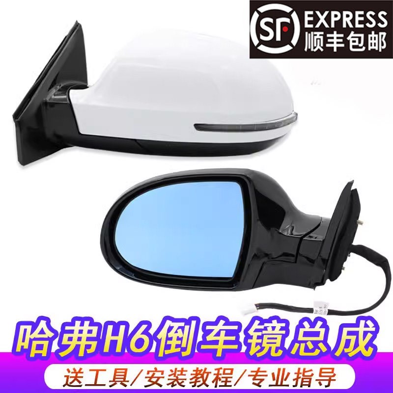 适用运长城哈弗H6倒于镜总成哈佛H6后视镜总成升级版车动版反光镜