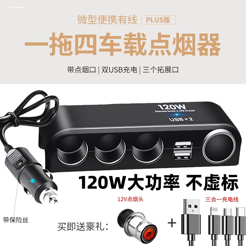点功器一拖四汽车充电器一分三车载多烟可带双USB插头母座能点烟