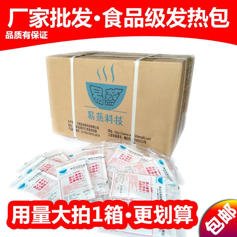 厂家整箱 发热包 自热用 食品专包加热包 热饭助自菜小火锅一次性