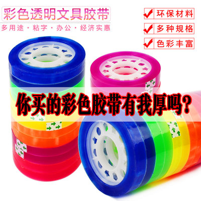 Ding球宝粘宝球学生用粘字球球透具胶带宽彩色胶带半文明胶纸大小