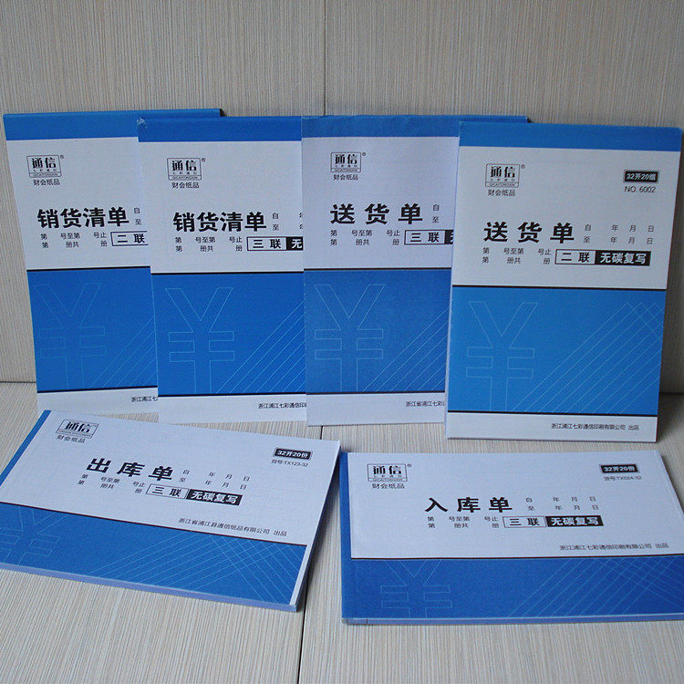 通信32K二联送货单票货清单三销入库单出库单40K点菜单收据联据