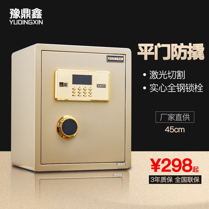 豫鼎鑫保险柜箱用小型全钢保管箱家用办公入墙床头指纹保险家45CM
