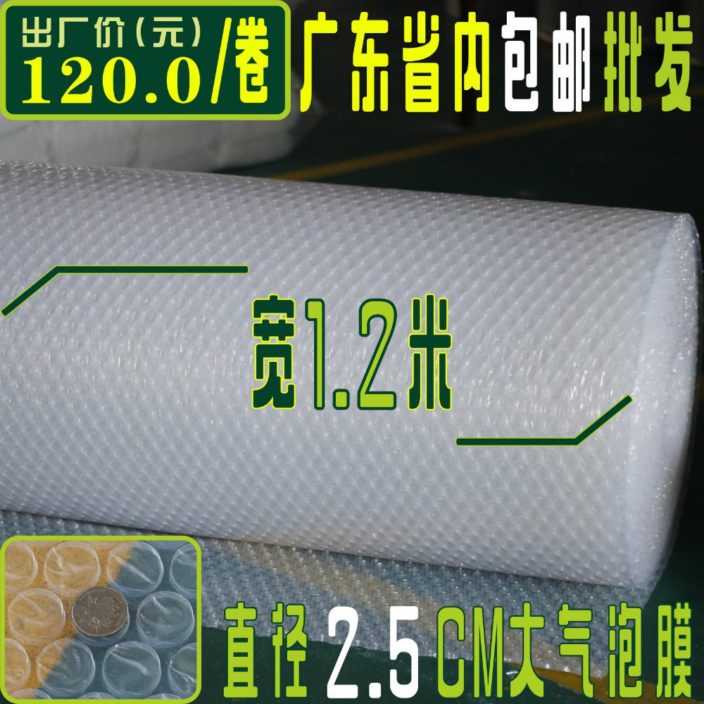 新料大泡气泡膜包1 特大卷1.2 厚.6 米防震保护膜 2.5cm 广东加邮