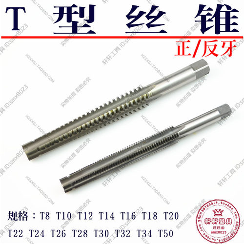 机用梯形丝攻T型丝锥三*螺纹TR8*1.5/TL10*2/1213/14*3/角6*418*4