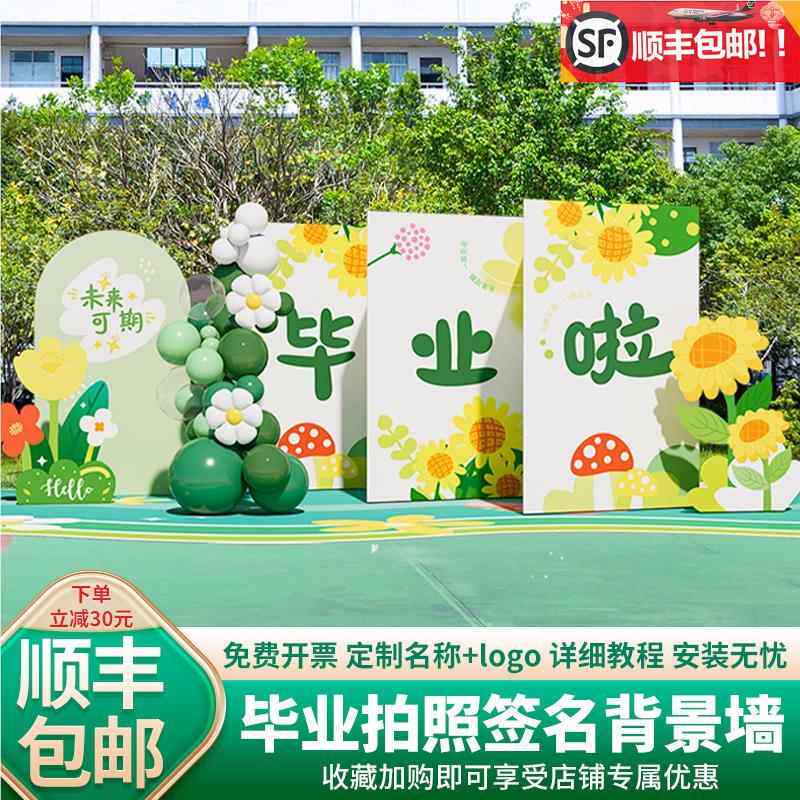 幼儿到毕业典礼签园名拍照留念背景墙气球装饰场景布置教室kt展板