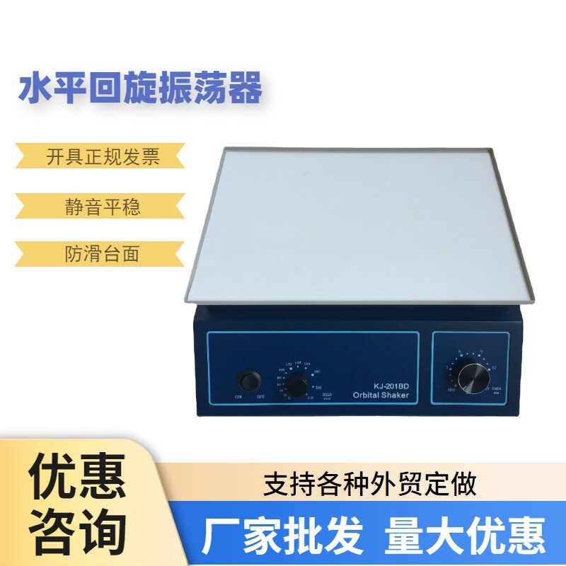 KJ201-BD水平旋转振荡器实验室水平旋转仪脱色摇床江浙沪包邮